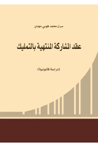 عقد المشاركة المنتهية بالتمليك   5000 دينار